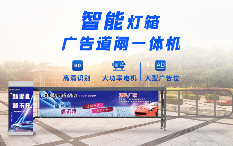 沂水新款灯箱广告道闸