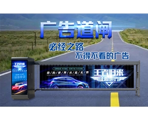 沂水新款广告道闸